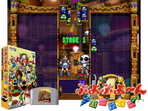 Puyo Puyo 4 - Puyo Puyon Party (Japan) Cover